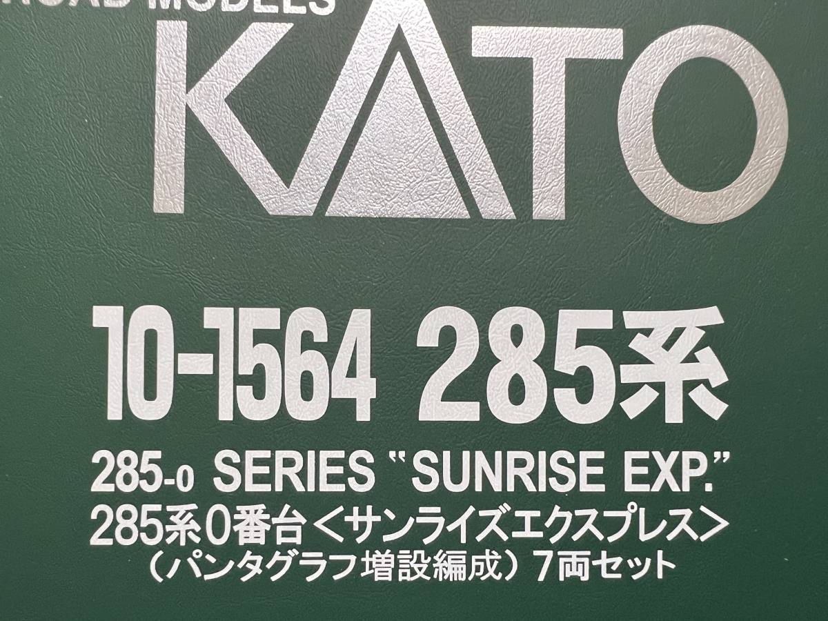 KATO 10-1564 285系0番台〈サンライズエクスプレス〉（パンタグラフ増設編成）7両セット 未使用新品 2022年6月発売ロッド_画像6
