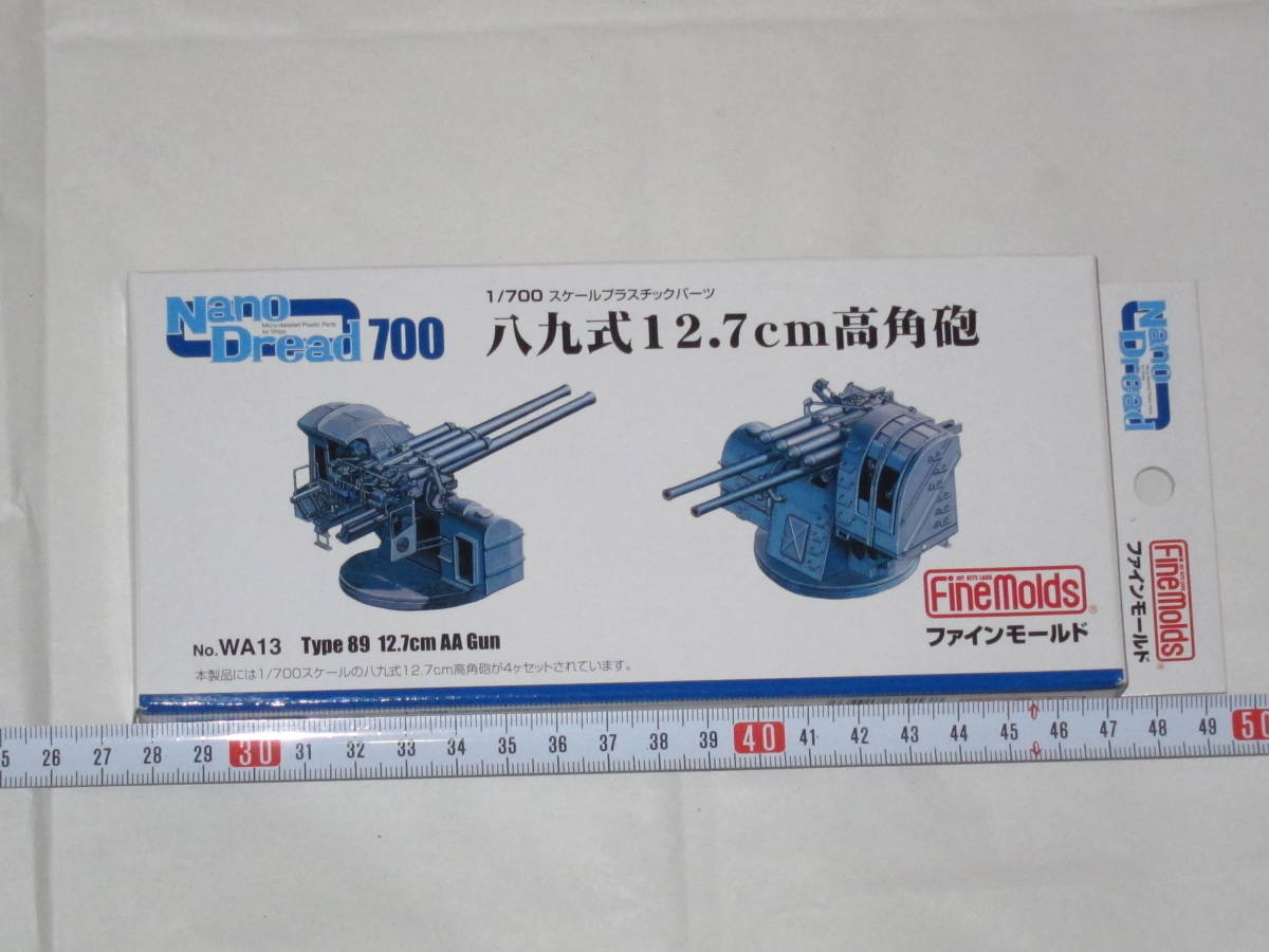 ファインモールド ナノドレッド 1/700 八九式12.7cm高角砲が２セット分 No.WA13 Nano Dread700 1:700 Fine Moldsプラモデル_TYPE 89 12.7cm AA GUN