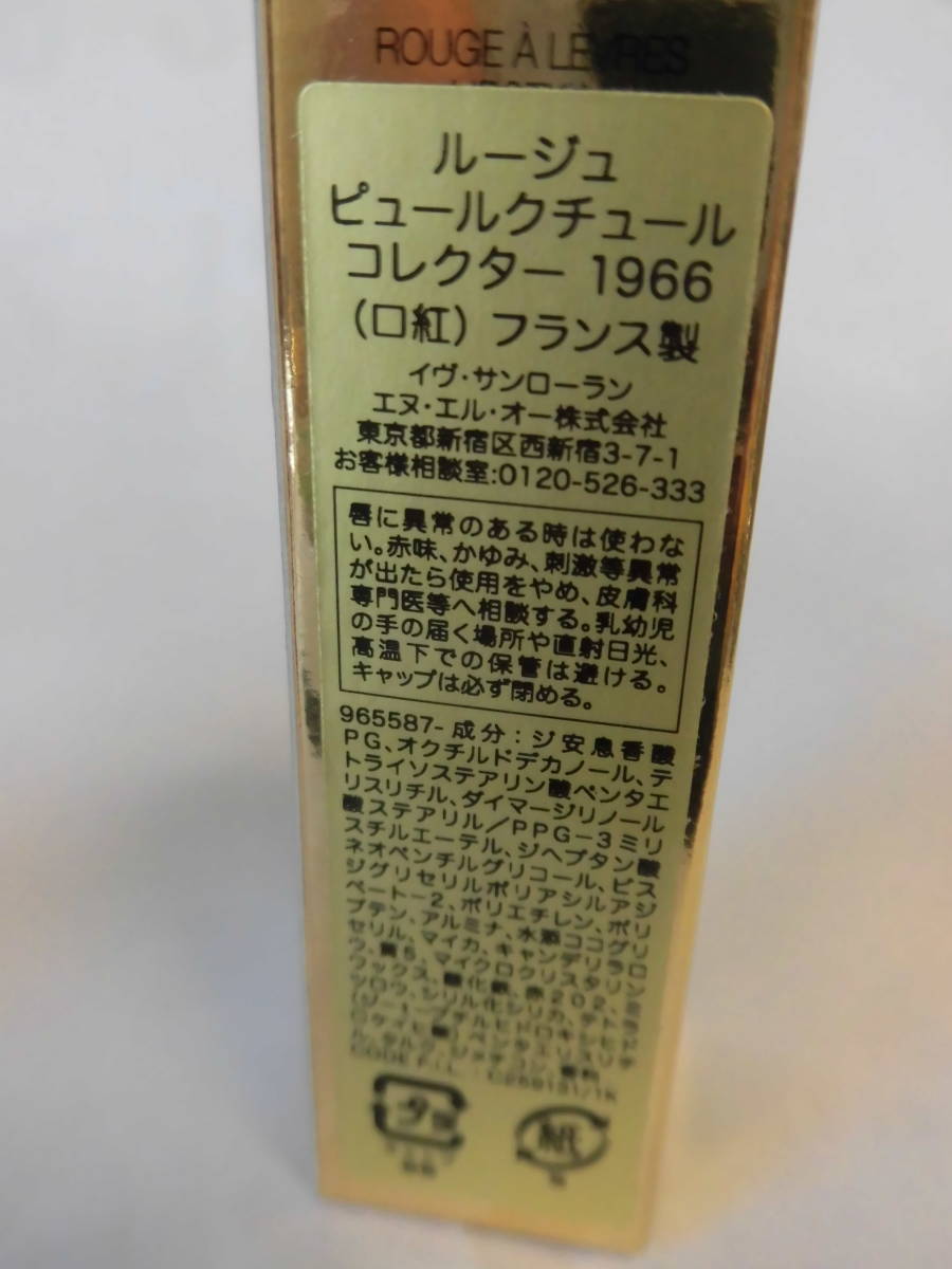 未使用品　イブ・サンローラン　口紅　ルージュ ピュールクチュール 　コレクター＃1966　口紅 　3.8ｇ送料無料_画像4