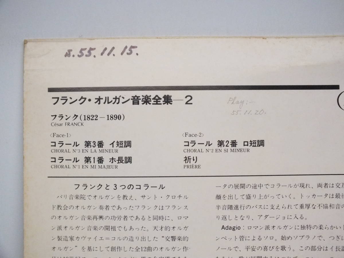 LP ERX-2352 【オルガン】マリー＝クレール・アラン　フランク　オルガン音楽全集　コラール 【8商品以上同梱で送料無料】_画像5