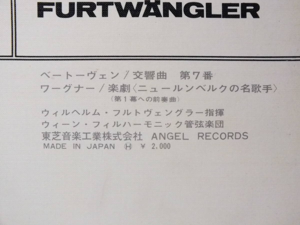 LP AA-8267 赤盤　ウィルヘルム・フルトヴェングラー　ベートーヴェン　交響曲　第７番　ウィーン・フィル 【8商品以上同梱で送料無料】_画像4