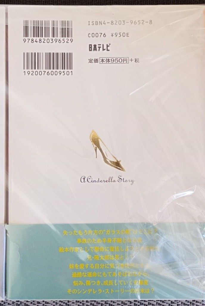 転売可　注目！！帯付きです！価格高騰、昨今入手困難で話題の本です！なかなか手に入らない古本。一点限り。ガラスの靴　上下　寺田敏雄　