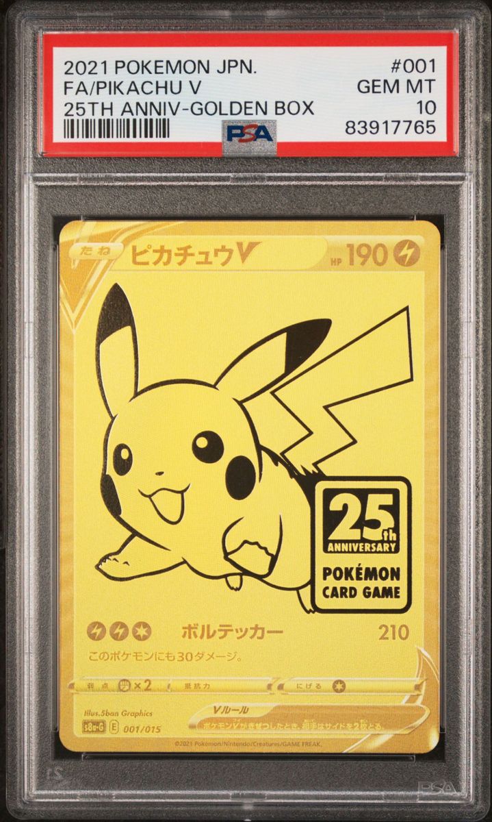 PSA10】 ピカチュウV 25th ゴールデンボックス #001 ゴルピカ PSA10】 ピカチュウV 25th ゴールデンボックス #001 ゴルピカ