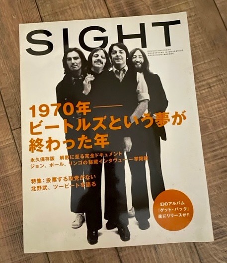 SIGHT VOL.17 特集「1970年・ビートルズという夢が終わった年」 The Beatles、ジョン・レノン、ポール・マッカートニー。_画像1