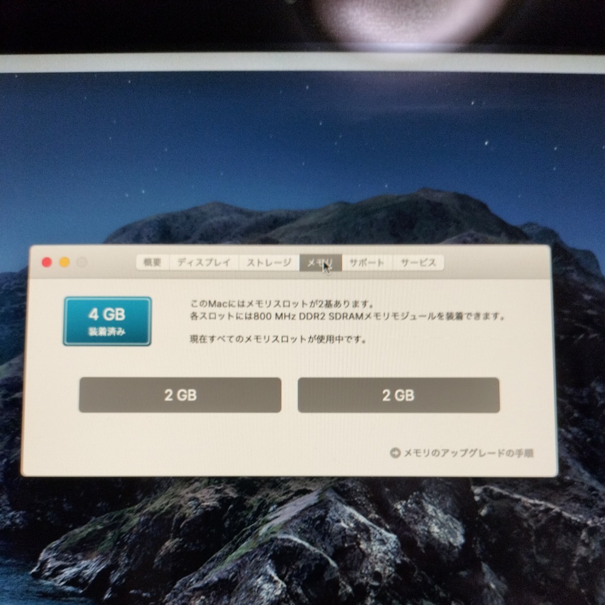 動作品　24インチ　iMac 2008年製　　プロセッサ2.8GHz intel Core 2 Duo ストレージ320GB メモリ　4GB DDR 2_画像7