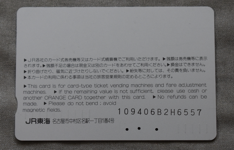 【使用済】JR東海　オレンジカード　１３_画像2