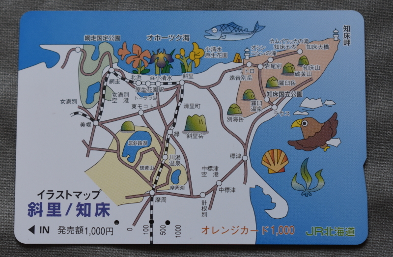 【使用済】JR北海道　オレンジカード　２_画像1