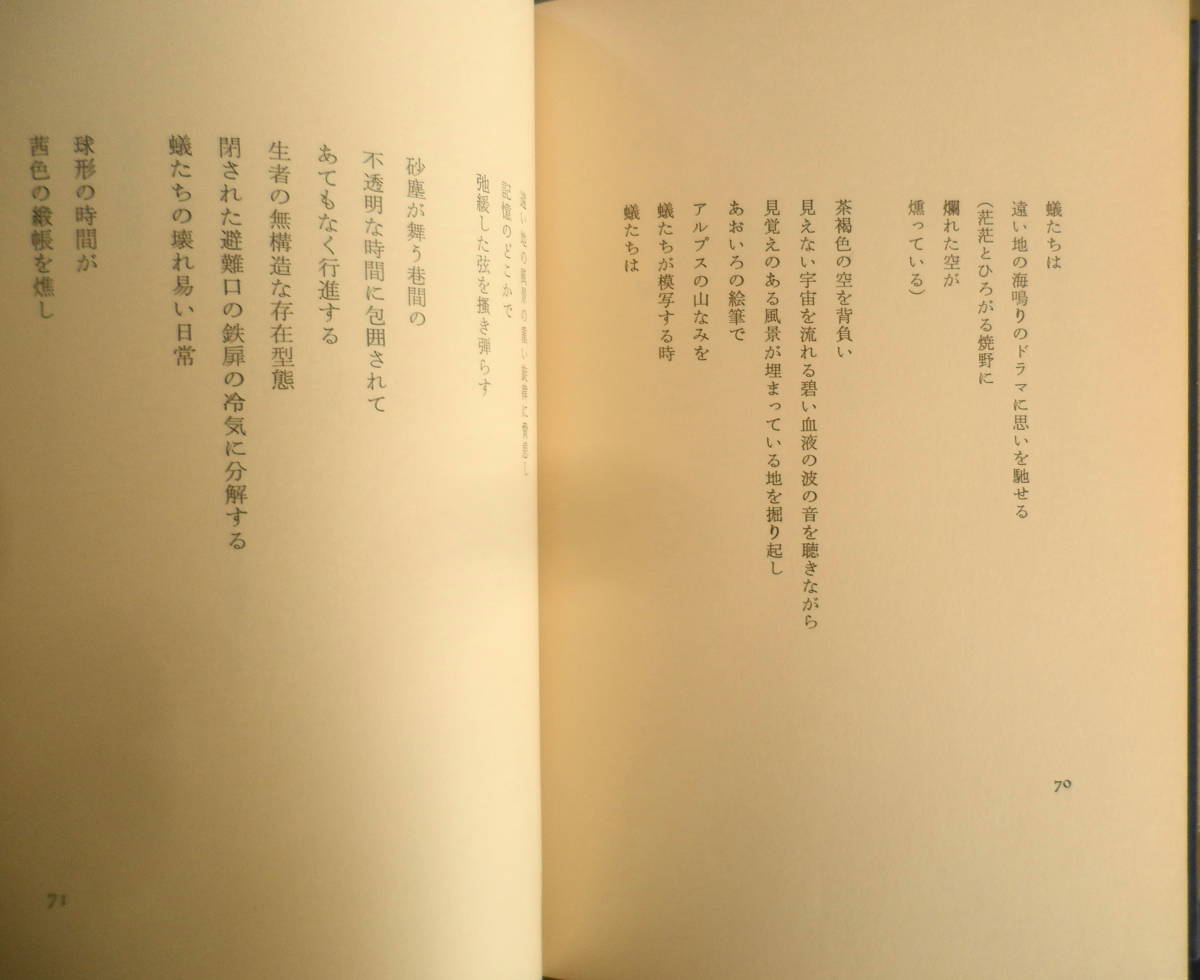 詩集蝶の幻想　駒崎盤　深夜叢書　1975年初版　b_画像4