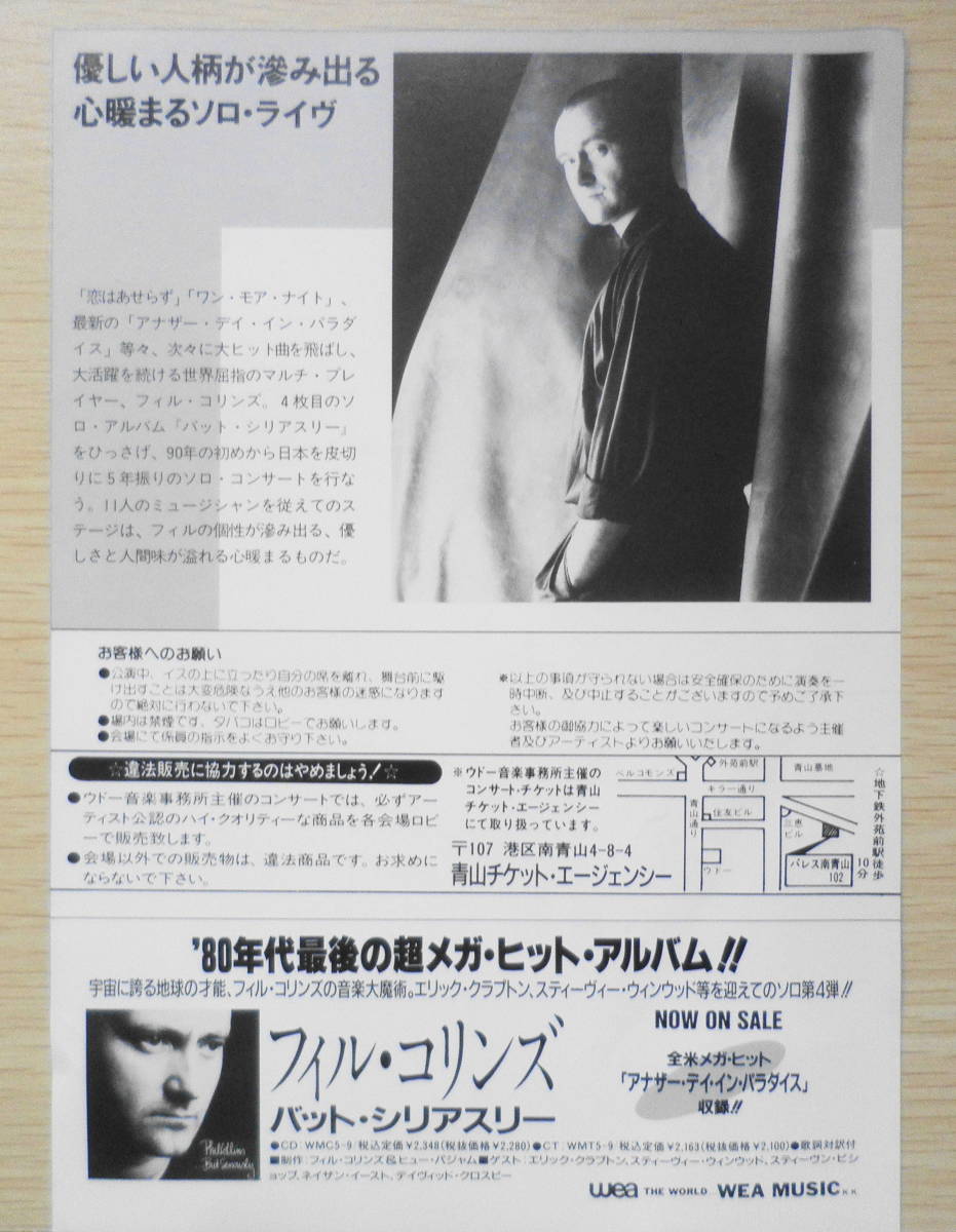 フィル・コリンズ　1990年日本コンサート　チラシ　r2_画像2