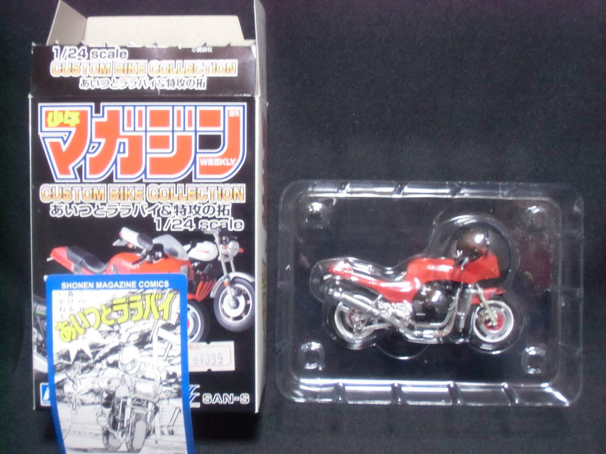 最終値下げ！！ニンジャ２台セット  少年マガジン カスタムバイクコレクション 第3弾 あいつとララバイ＆特攻の拓  カズ アキ 兄弟  の画像2