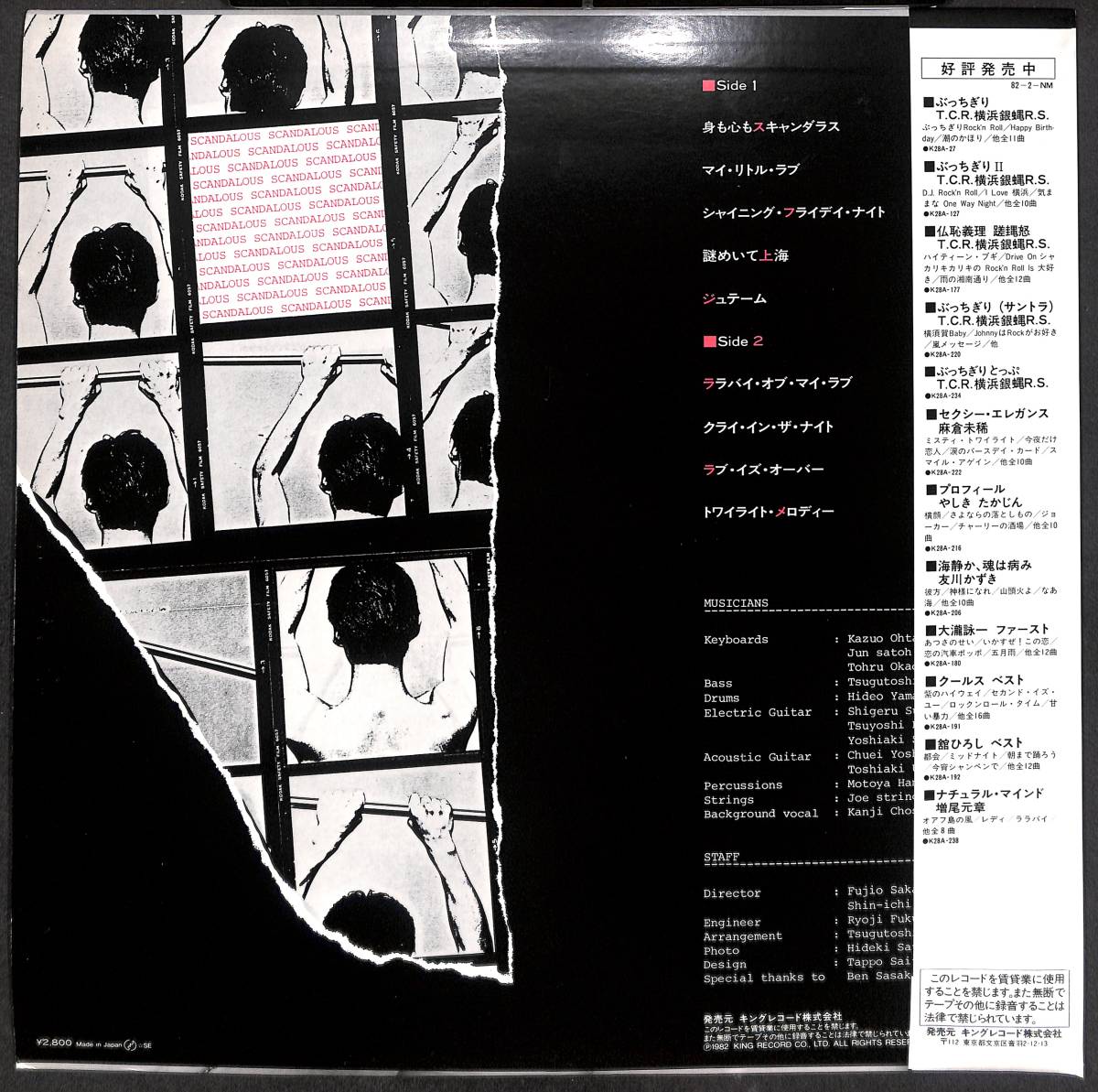 LP 帯・解説付 美品 美盤 美音再生 四禮正明 / スキャンダラス KING K28A-263_画像2