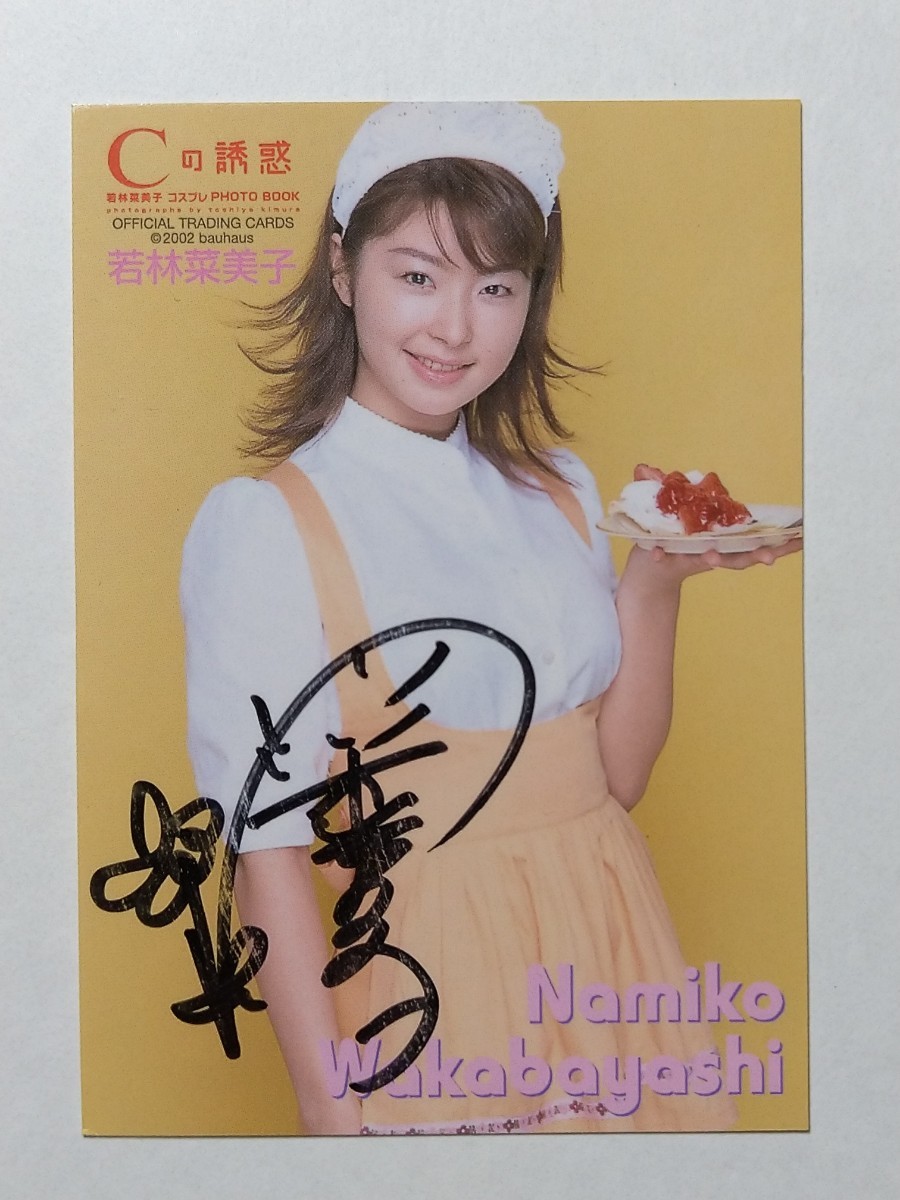  Wakabayashi Namiko Event автограф карта C. ..