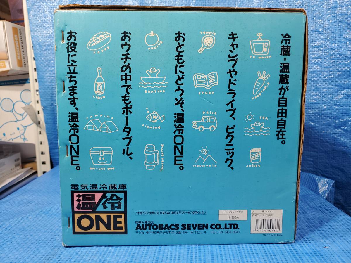 ★4000円即決! upck 未使用品 電気温冷蔵庫 オートバックス 温冷ＯＮＥ ポータブル 温蔵庫 冷蔵庫 12V車載 FH-12 SH-601 ホット コールド_画像2