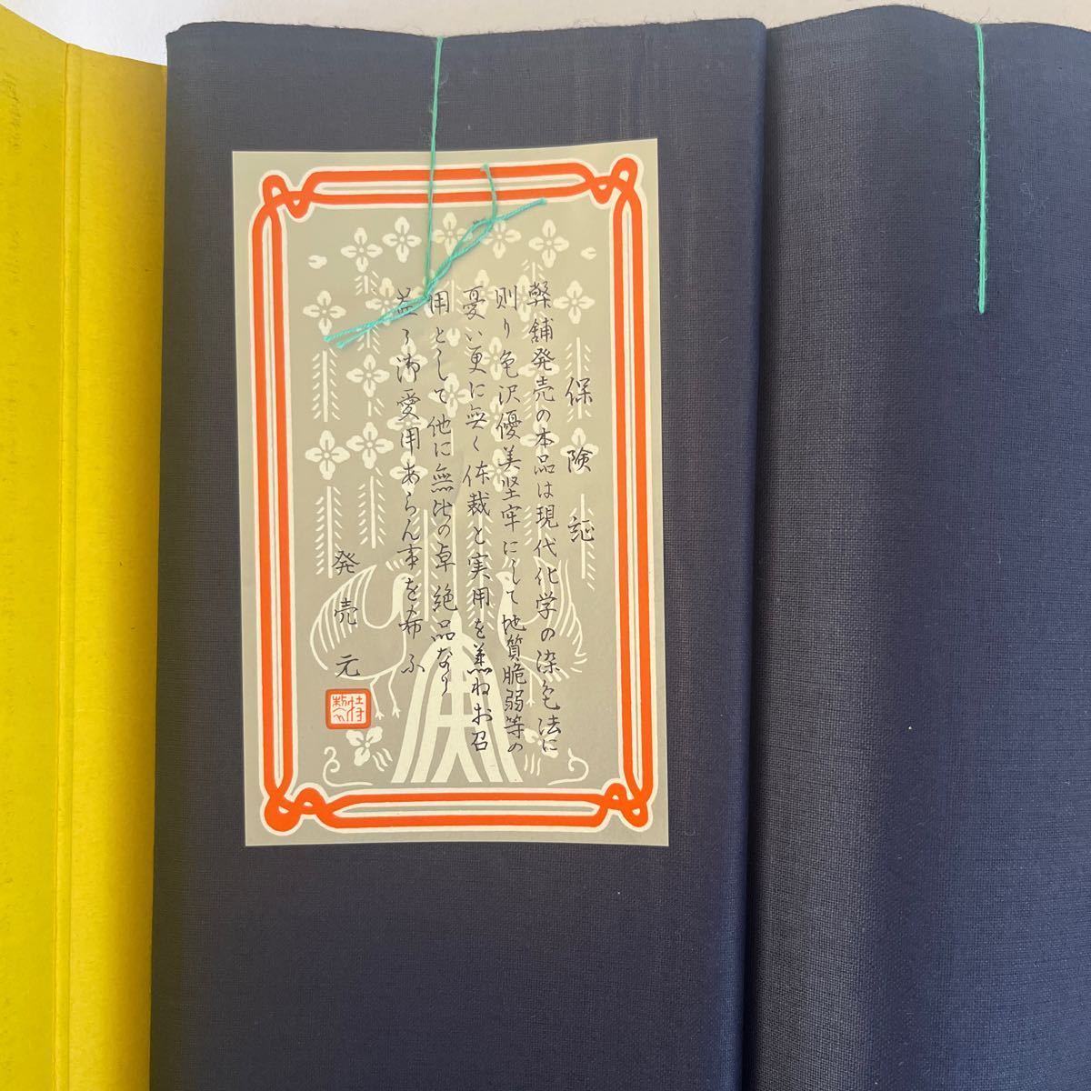 祭太鼓御裏地 最高級 綿100% 紺色 反物 幅36㎝ 着物仕立て用 箱付き 高級 未使用の画像6