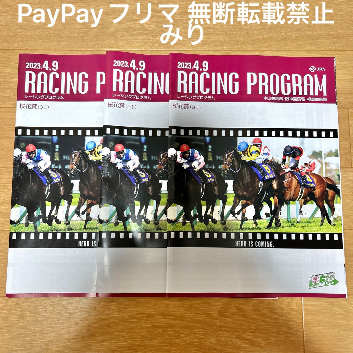 JRA レーシングプログラム レープロ 阪神競馬場 2023 桜花賞 3冊セット スターズオンアース リバティアイランド