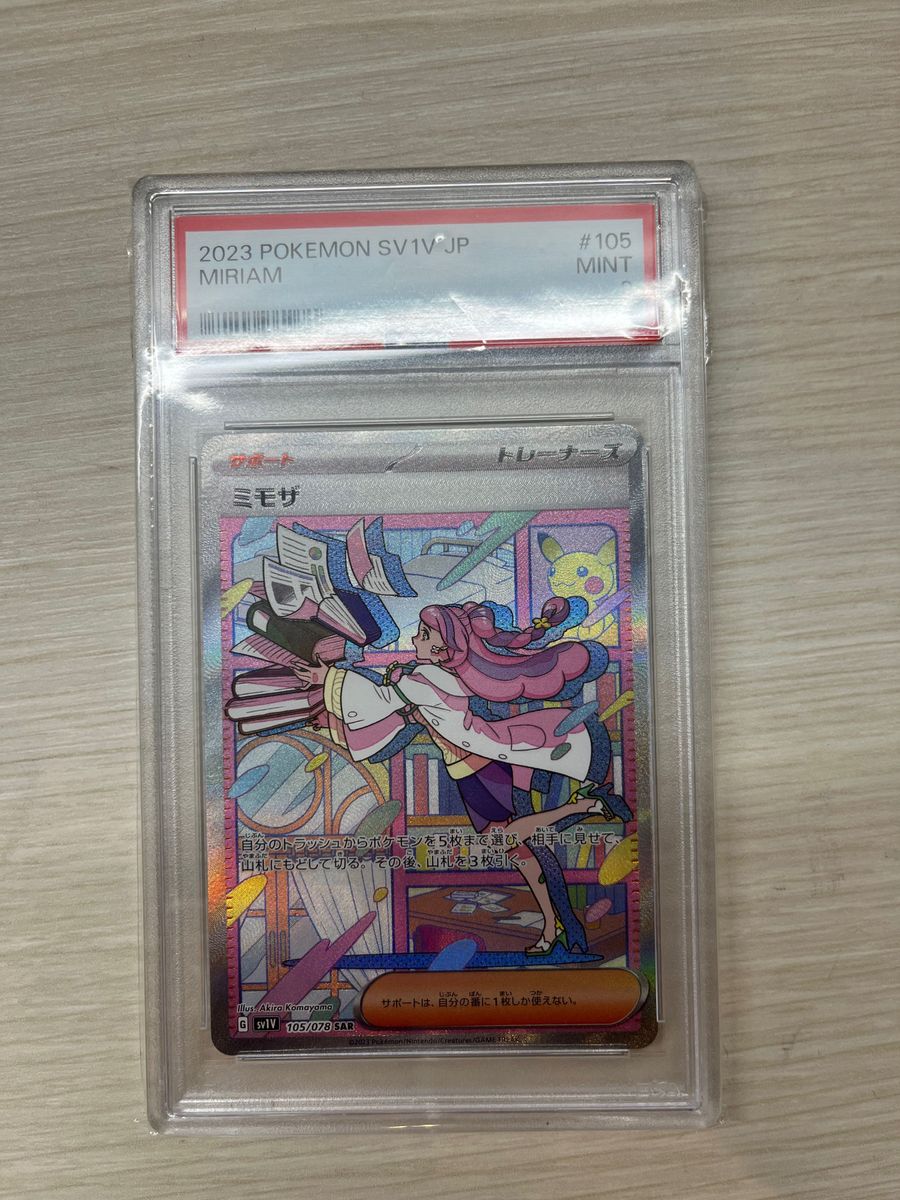 美品　ミモザ　sar ポケモンカード　バイオレット　psa9