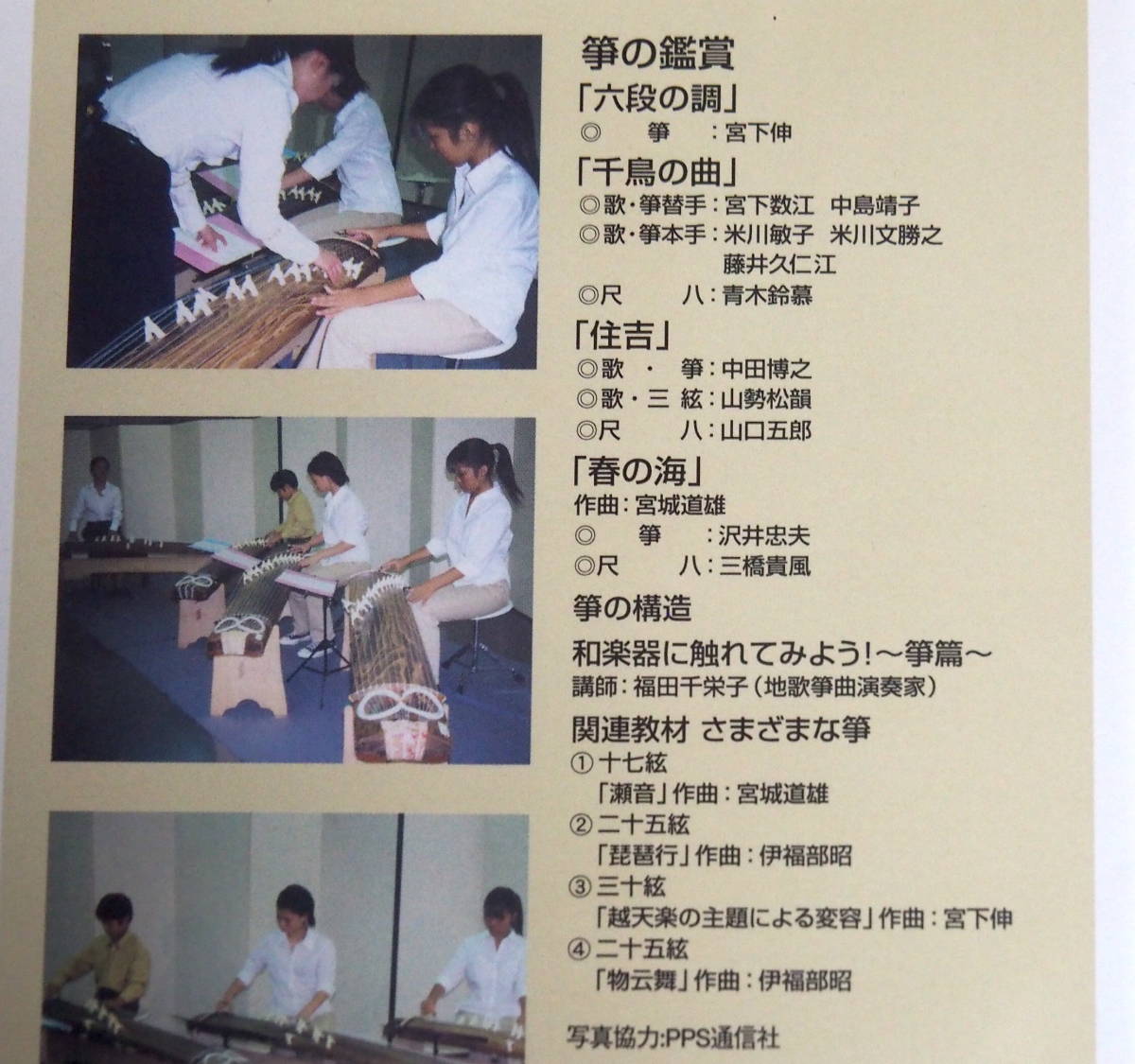 ★NHK DVD教材 日本の伝統芸能と和楽器 　第5巻　和楽器の魅力　箏_画像3