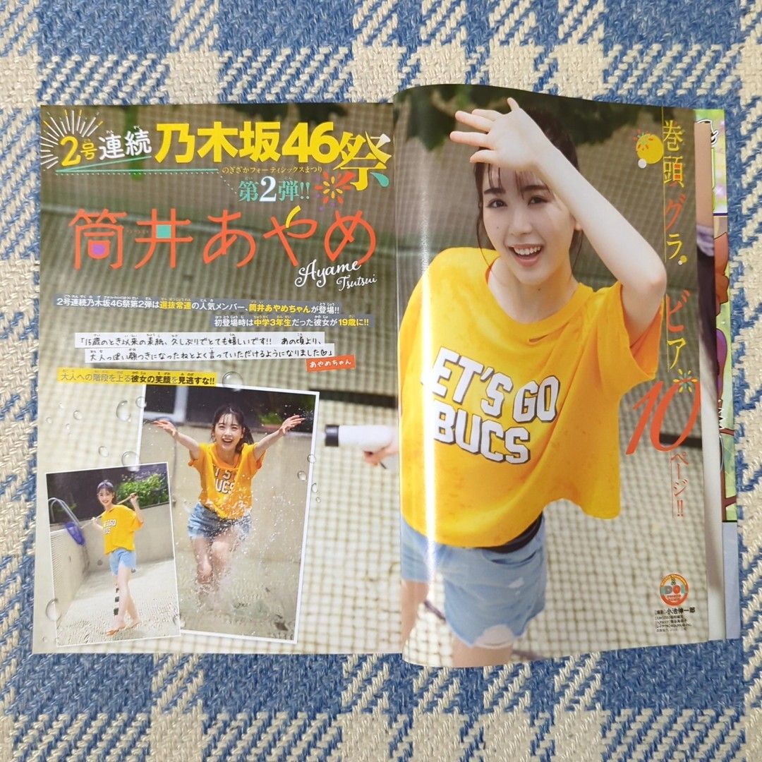 週刊少年チャンピオン 23年43号 筒井あやめ(乃木坂46) 両面BIGポスター付き