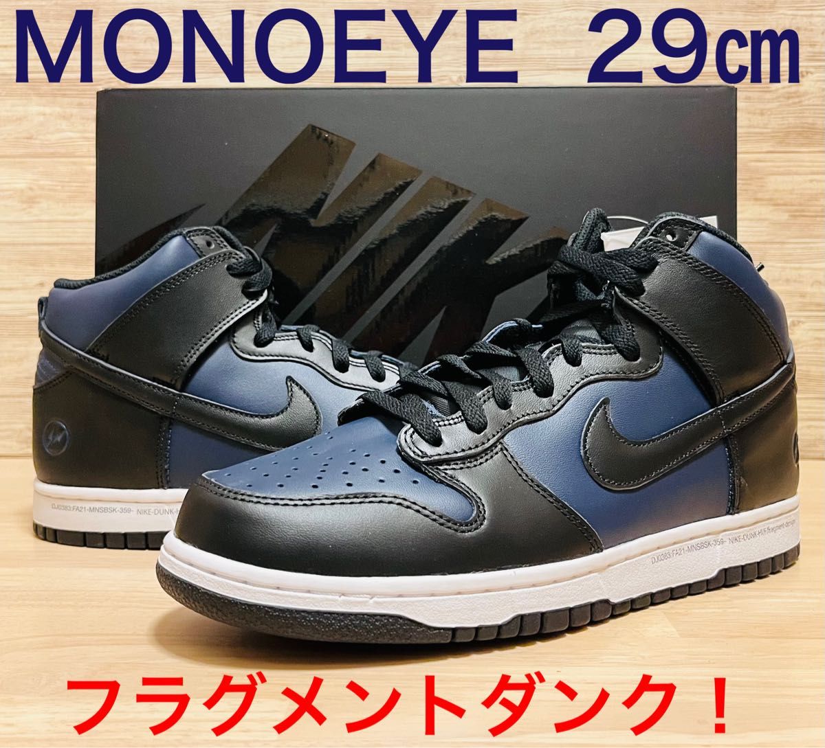 フラグメント ナイキ ダンク ハイ シティパック ミッドナイト フラグメント ナイキ ダンク ハイ シティパック ミッドナイト