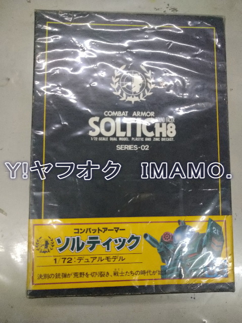 Yahoo!オークション - タカラ 1/72 デュアルモ Yahoo!オークション - タカラ 1/72 デュアルモ