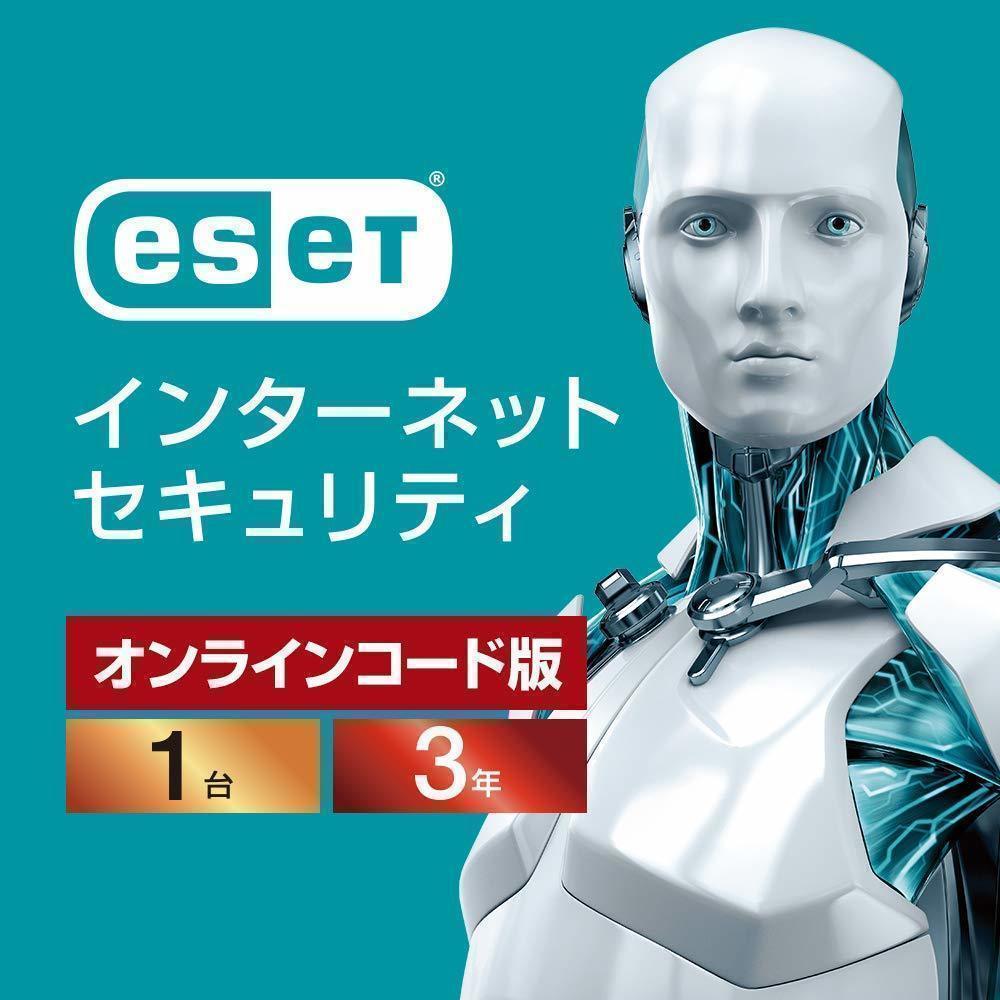 【当日お届け・11月13日から3年間1台】ESET インターネット セキュリティ ソフト【最新版・サポート・3年保証】_画像1