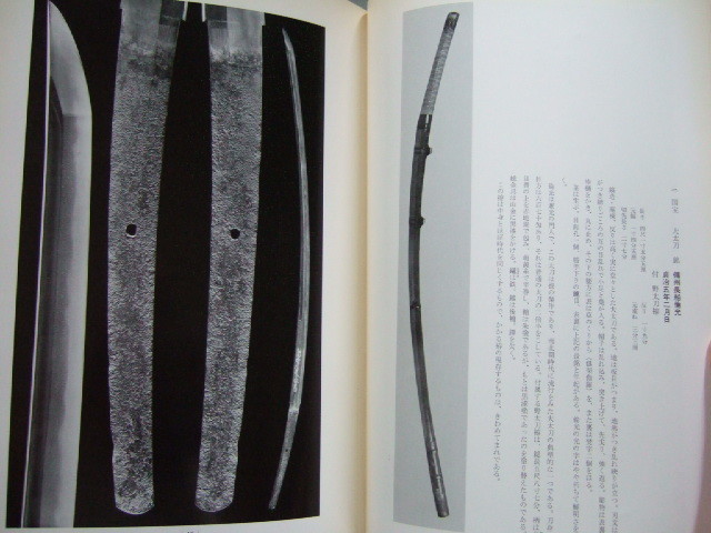 刀剣 日本刀 資料「図録 二荒山神社　日光東照宮　宝刀記 」国宝 重文 来国俊・来国光・長船倫光・・助真・国宗 名刀_画像2