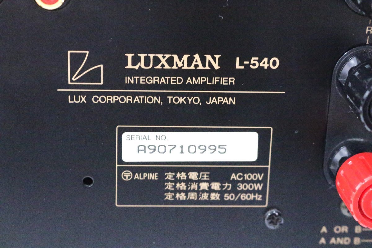 【行董】AG000APH55 LUXMAN L-540 プリメインアンプ L540 ラックスマン 通電動作確認済 音響機器 音楽 オーディオ_画像3