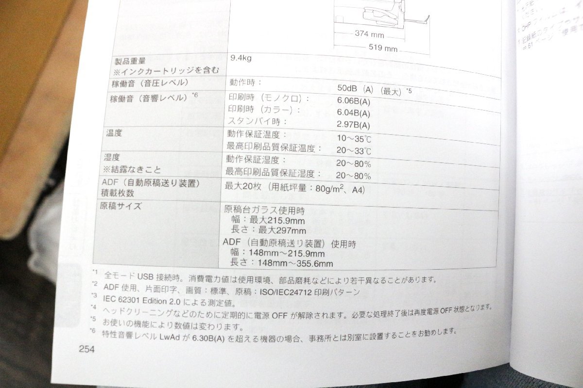 【行董】AS490ABH31 brother ブラザー インクジェットプリンター 複合機 MFC-J998DN 通電確認OK 箱 説明書 子機2個付き_画像5