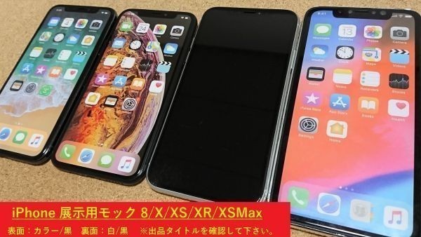 iPhone XS 用 本体 展示模型 モック 表ブラック・裏ブラック ディスプレイ デモ用 モックアップ IM_XBB_画像1