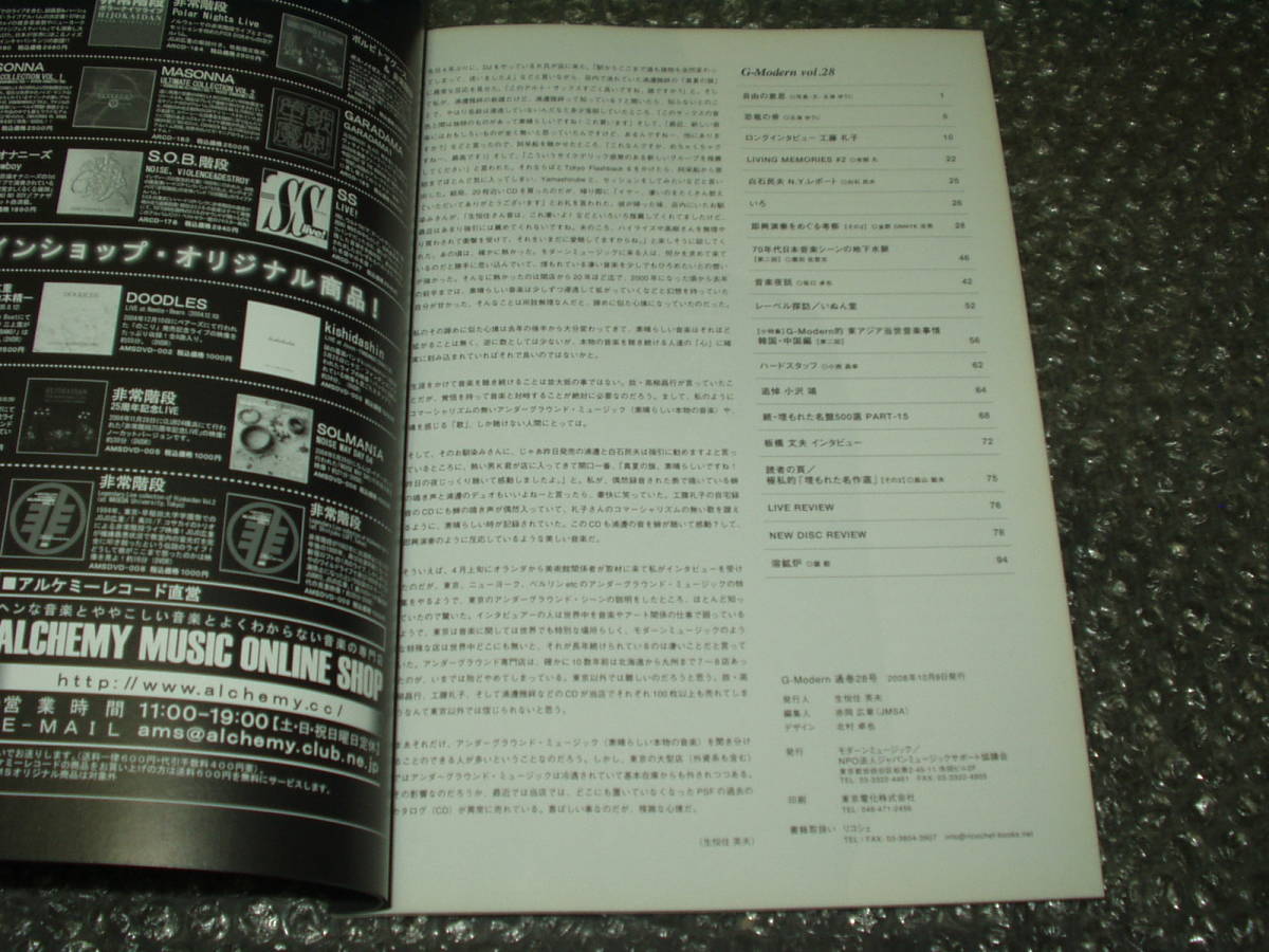 雑誌◆「G-Modern」第28号(2007/6/22)～PSF RECORDS/工藤礼子/東アジア当世音楽事情[韓国・中国編 第二回]/キム・ドゥス/白石民夫/篠田昌已_画像2