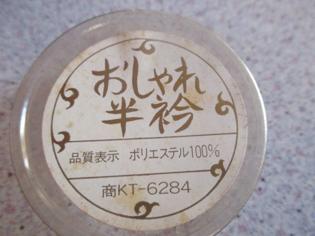 D913送料無料【洗える おしゃれちりめん 無地 半衿：1800円】新品 未使用 訪問着 小紋 紬　振袖_画像2