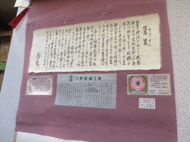 D1007訳あり【 老舗呉服屋：蒼生 共八掛付長浜縮緬 無地著物 128000円】反物 未使用 インテリアパッチワーク 和裝 著物 リメイク