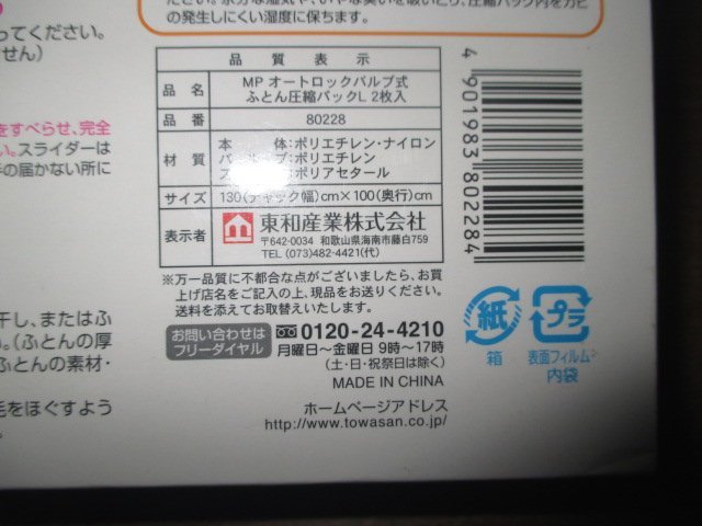 K147 free shipping [ higashi peace industry largish futon vacuum bag L size 2 sheets insertion 130×100cm ] Bubble type compression pack 