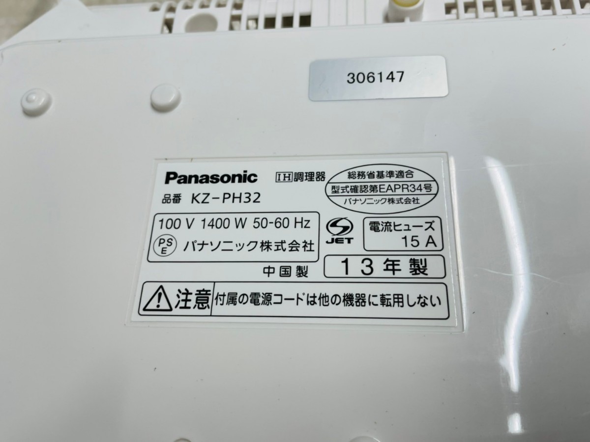 美品　動作品　Panasonic　パナソニック　卓上IH調理器　KZ-PH32-W　ホワイト　3462_画像4