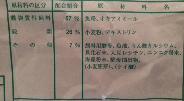 400g 1mm エサ 錦鯉 稚魚 マス 養殖用 餌 「ゆうメール」全国送料180円 魚粉67%上級グレード フナ モロコ_画像4