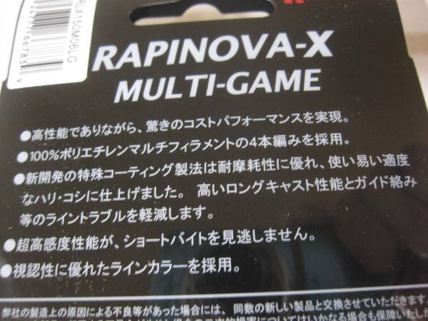 ラパラ ラピノヴァX マルチゲーム ライムグリーン 1.2号 150m 特価品 PEの画像3