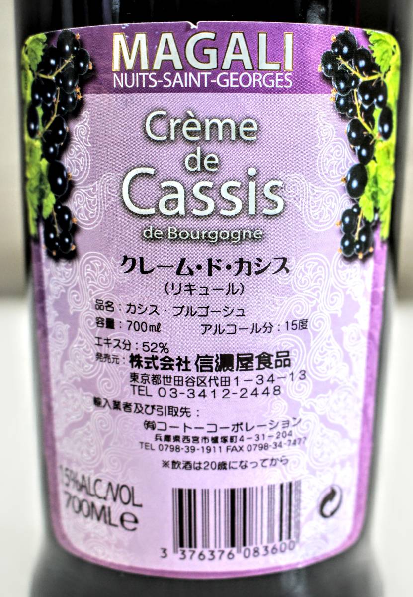 X11C278【本州送料無料】MAGALI Creme de Cassis リキュール類　700ml 15% 未開栓_画像6