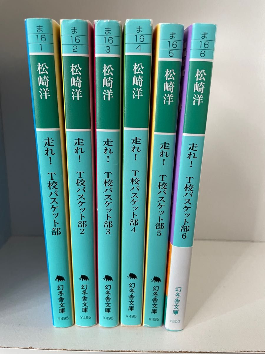 走れ！T校　バスケット部　1〜6