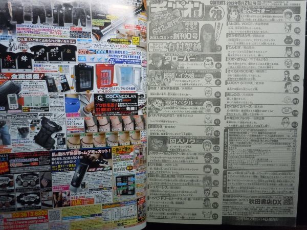 ☆週刊少年チャンピオン 2012年6/21 28号☆有村架純 クローバー(BIGポスター付属)付録 バキ外伝 創面 きずづら,クローズZERO 鈴蘭x鳳 仙☆ - 少年チャンピオン ☆週刊少年チャンピオン 2012年6/21 28号☆有村架純 クローバー(BIGポスター付属)付録 バキ外伝 創面 きずづら,クローズZERO 鈴蘭x鳳 仙☆ - 少年チャンピオン