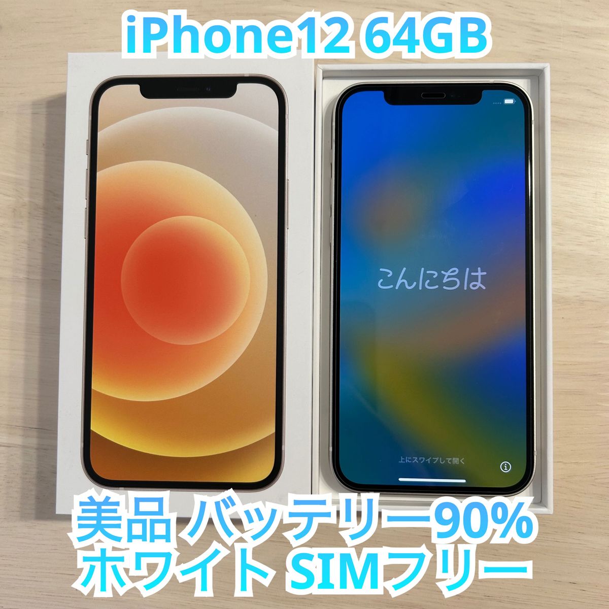 iPhone12 SIMフリー White ホワイト Yahoo!フリマ（旧）-