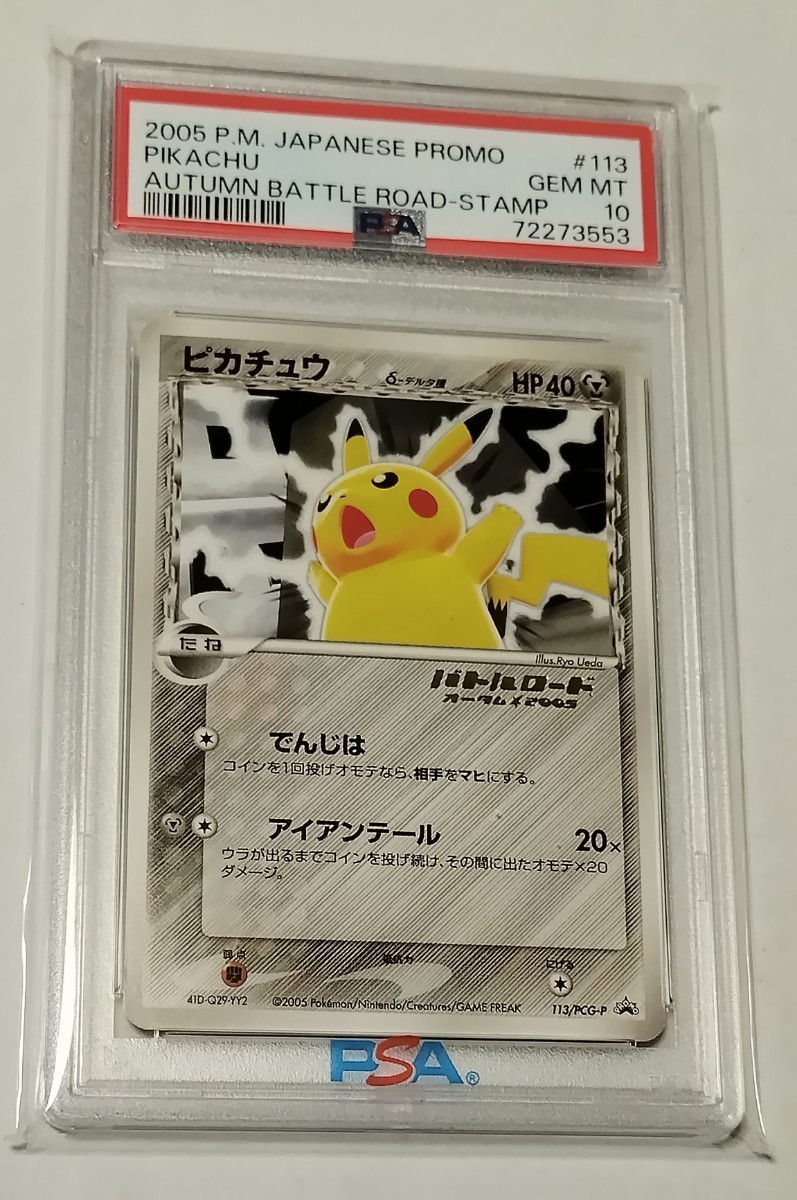 Yahoo!オークション - PSA10 ピカチュウ δ デルタ種 ポケモンカード 