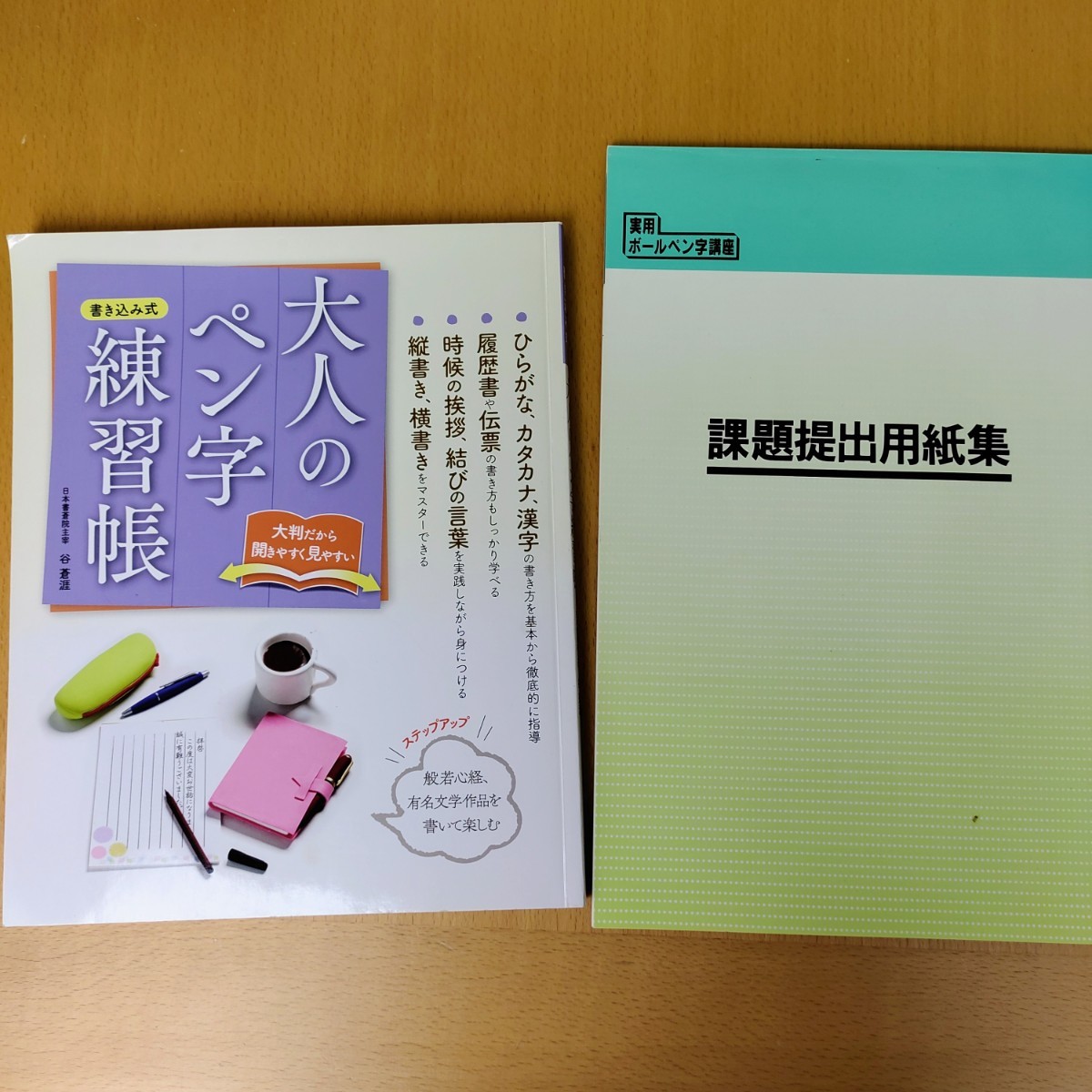 【オマケ付】実用ボールペン字講座13冊セット　日本書道協会　ユーキャン　キレイな字を書こう　手紙　年賀状　ペン習字　大人の勉強_画像7