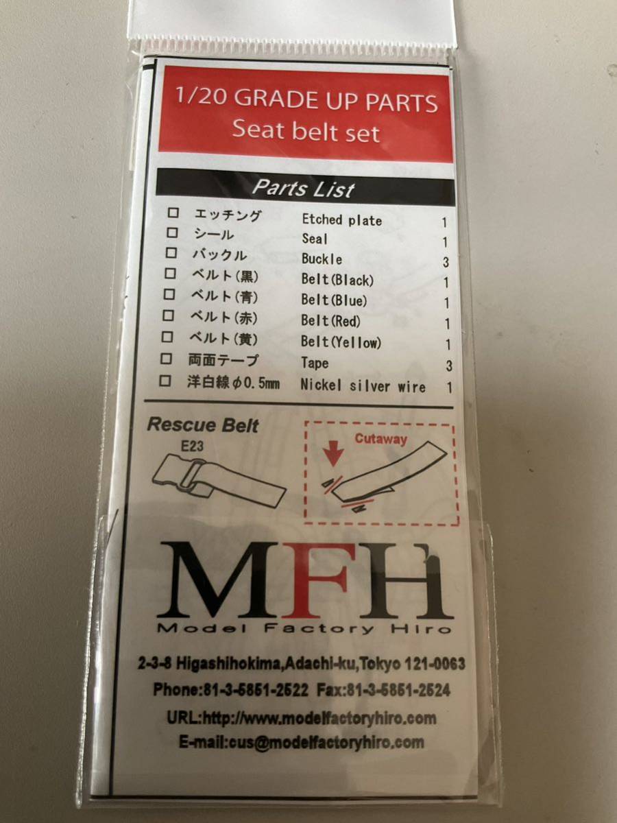 ◎MFH モデルファクトリーヒロ 1/20◎フレキシブル シートベルト セット_画像2
