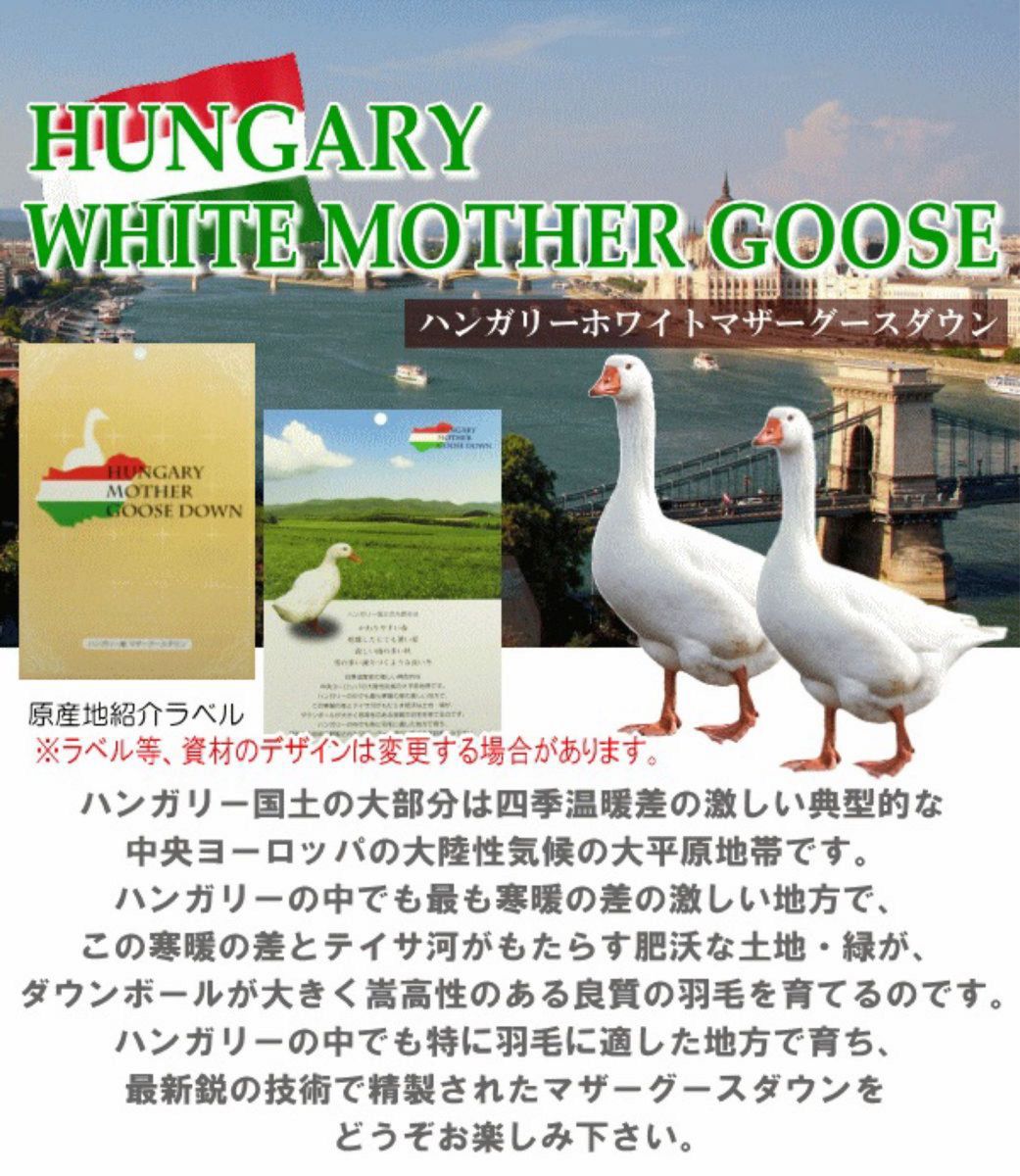 羽毛布団 ダブル ハンガリー産ホワイトマザーグース 二層キルト 超長綿 プレミアムゴールドラベル 日本製 生成り