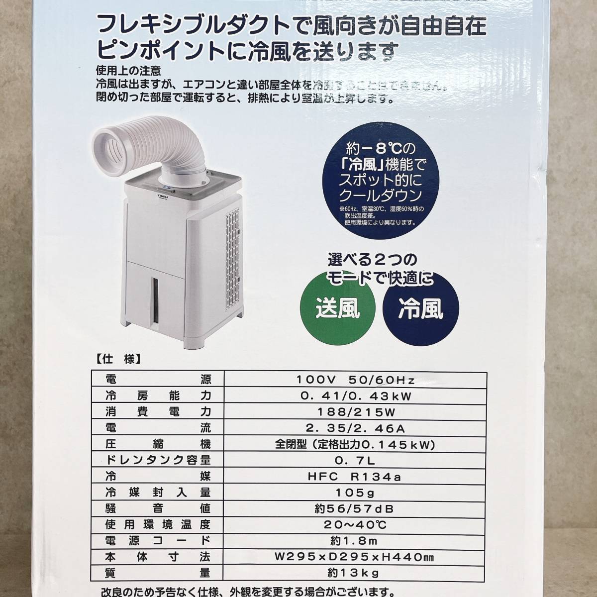 ユアサ 2021年製 どこでもエアコン YNMC-5B 家庭用スポットクーラー 送風/冷風 冷房機器 _画像10