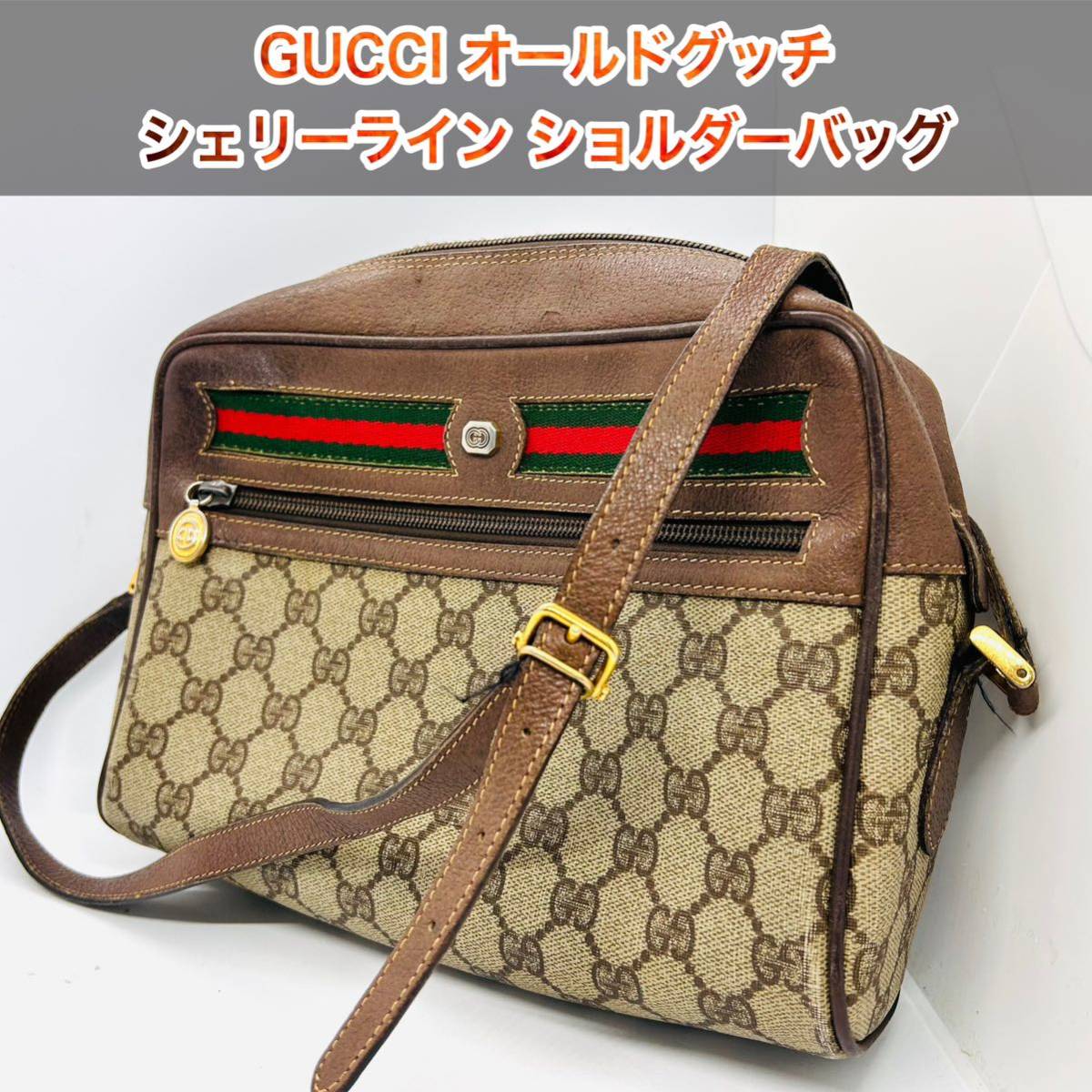 超人気の GUCCI ヴィンテージ GG柄 ショルダーバッグ シェリーライン