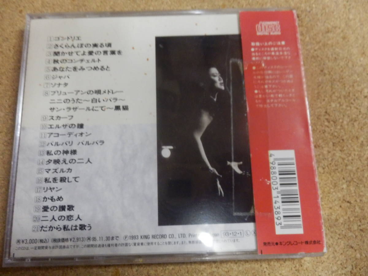 CD「石井好子・全曲集」_画像2
