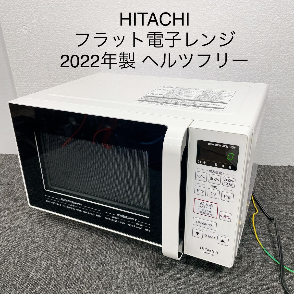 2022年製 HITACHI日立 電子レンジ HMR-FT183 フラット Yahoo!フリマ