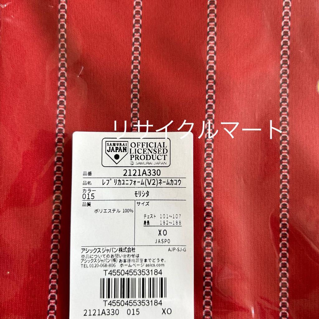 レア 希少 未開封品 森下 選手 15番 セカンドビジター レア 希少 未開封品 森下 選手 15番 セカンドビジター