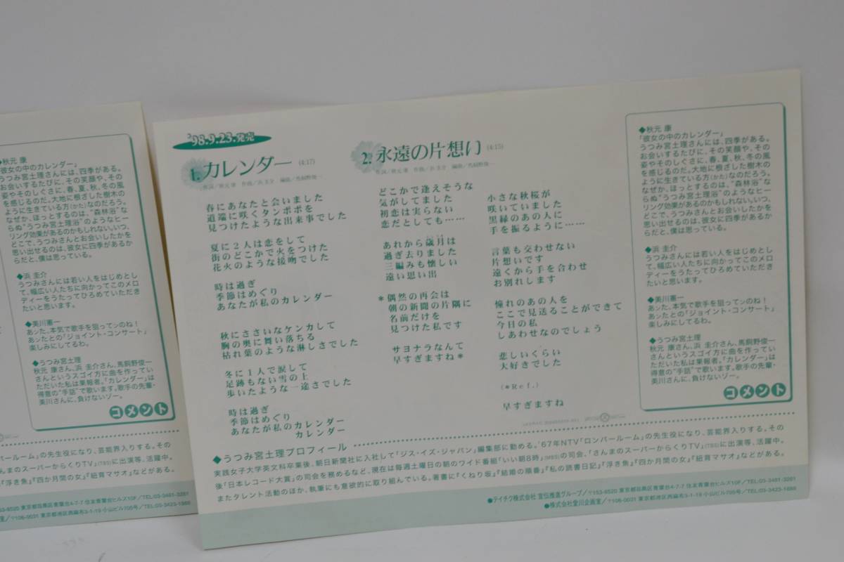 ■ゆうパケット送料無料　うつみ宮土理さん　直筆サイン色紙　ポスター　CD　カレンダー